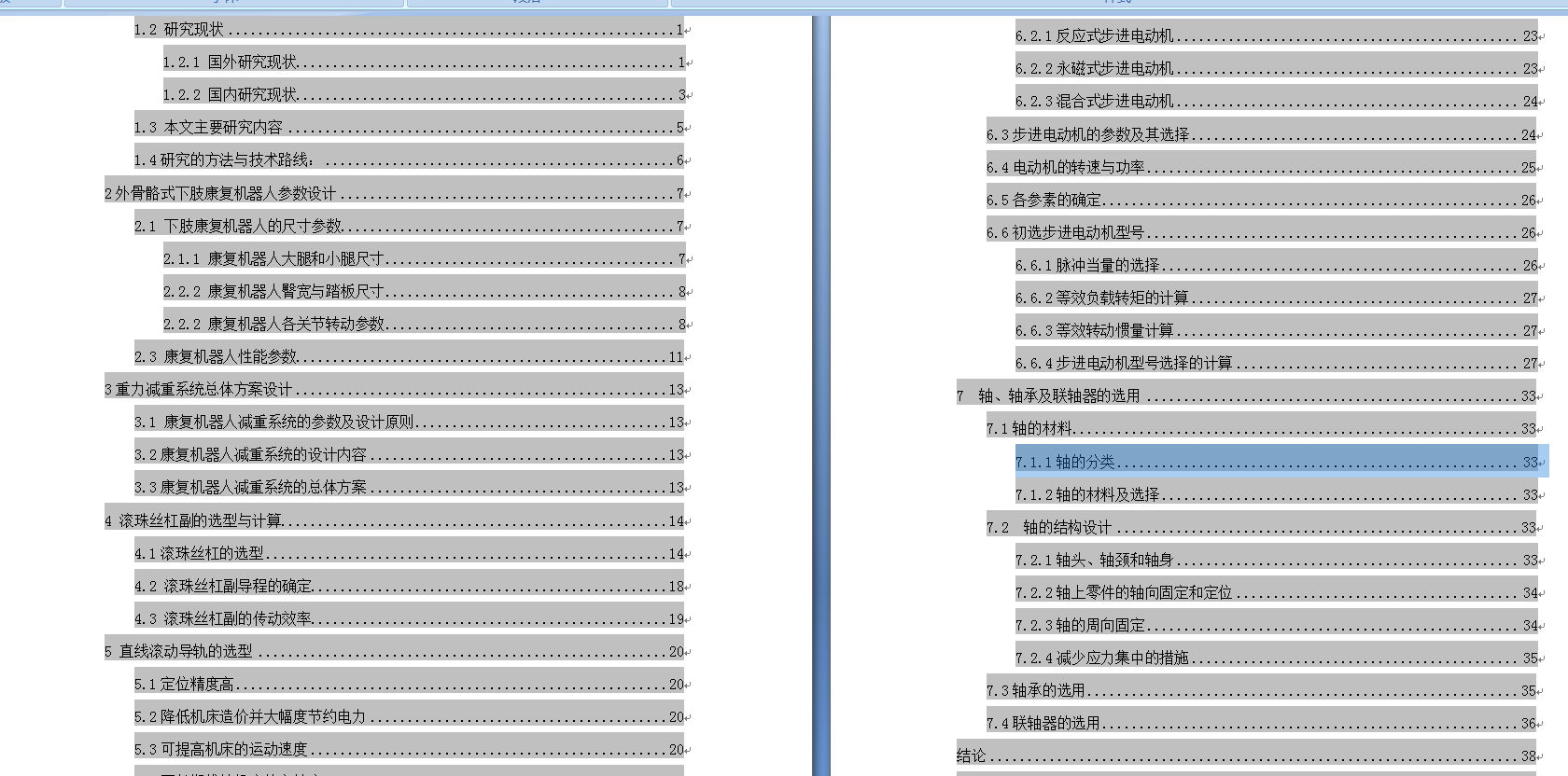 基于SW平板运动的外骨骼式下肢康复机器人（重力减重系统）设计（含三维图及CAD图纸）